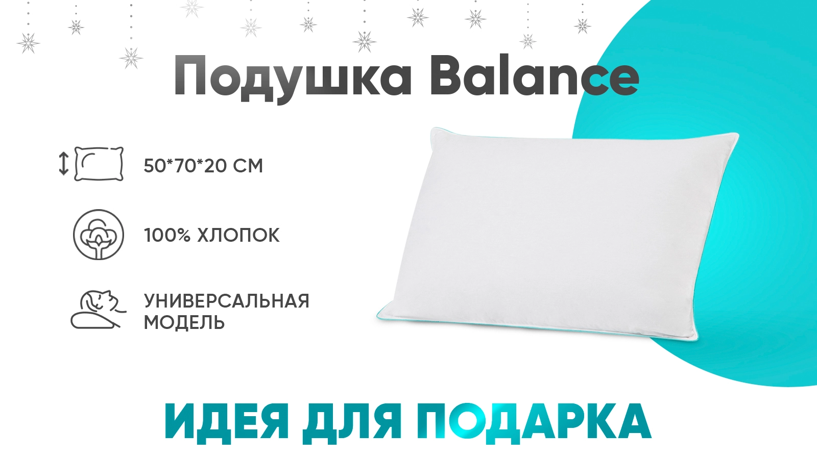 Подушка Balance серия Basic картинка - 1 - большое изображение